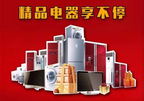 精美電器享不?；顒?即將盛大開啟