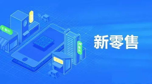 小程序 零售業與個人互聯網服務的新機遇